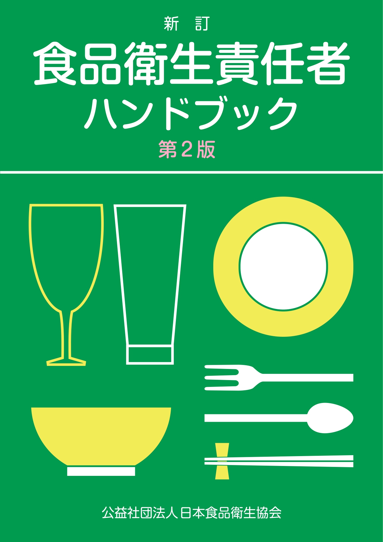 ハンドブック