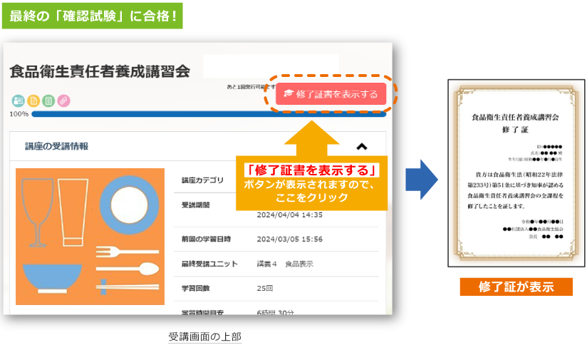 受講修了証の発行方法